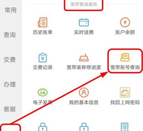 怎么在电脑上查看宽带账号是多少