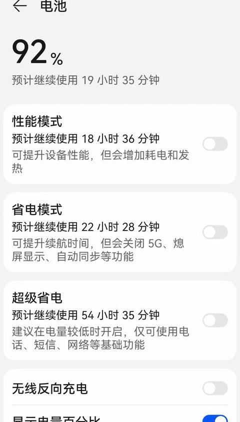 怎么显示电池电量百分比华为