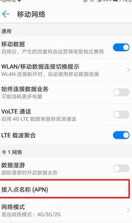 华为手机数据网不可用怎么设置