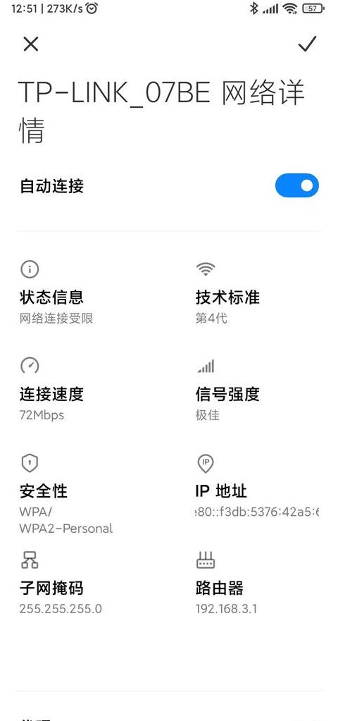 手机WiFi连接受限原因及解决方法详解