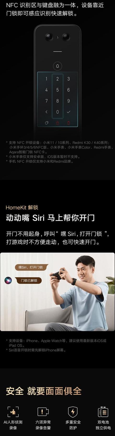 小米智能锁忘记管理员密码怎么办