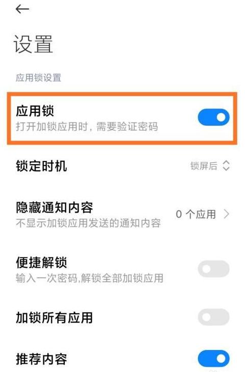 小米手机怎么关闭看点功能