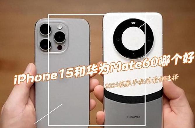 华为良心旗舰手机推荐：Mate60Pro、P50Pro与MateX5深度解析