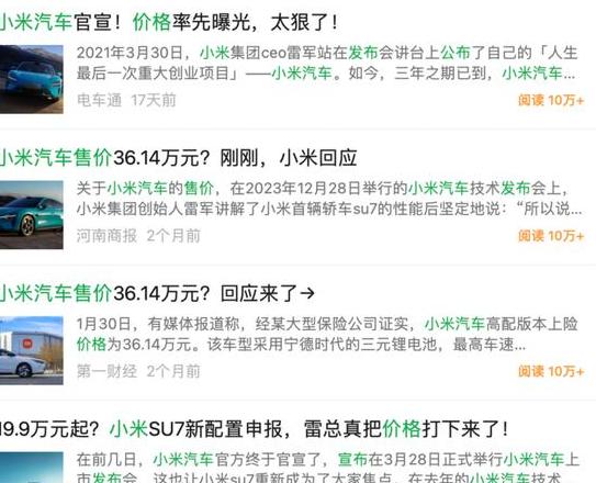 小米ultra发布后哪些车降价最狠
