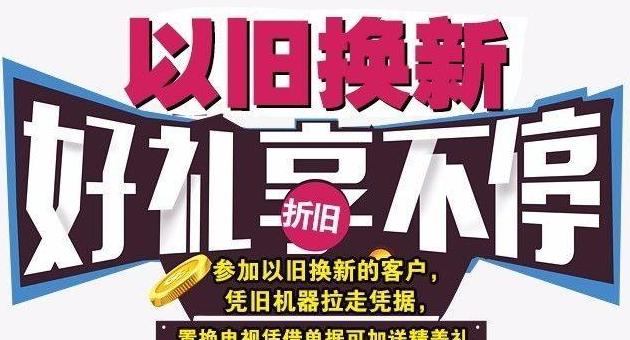 手机以旧换新什么套路