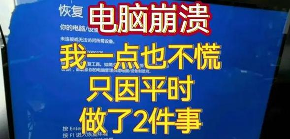 Win7/Windows11系统崩溃修复与数据恢复指南