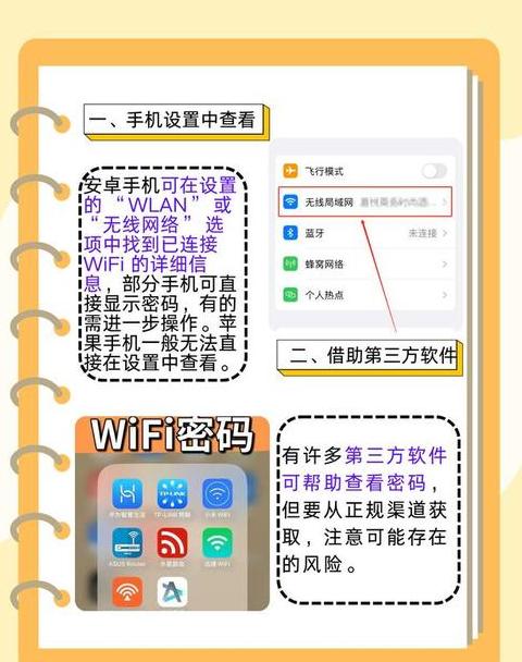 苹果手机查看Wi-Fi密码教程