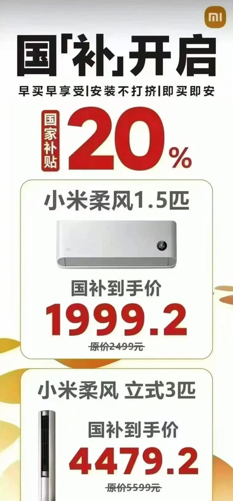 小米su7补贴政策2025