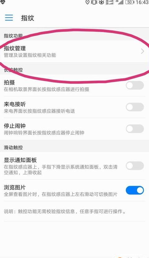 华为p30pro找不到指纹设置