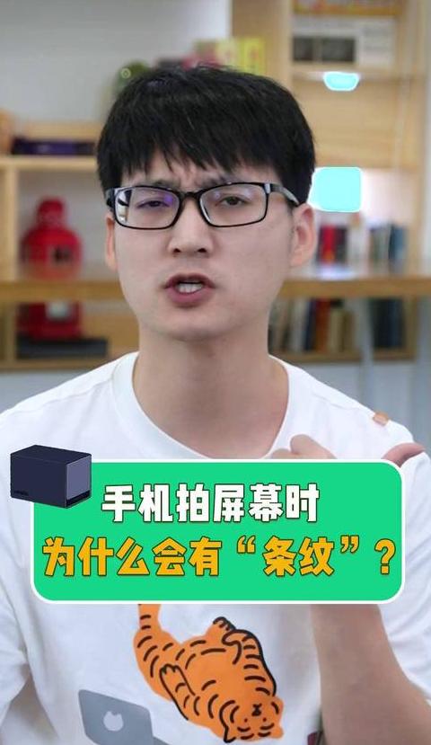 手机拍照电脑屏幕有条纹