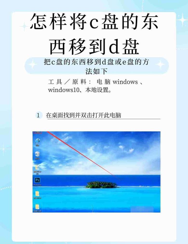 电脑c盘怎么分到d盘