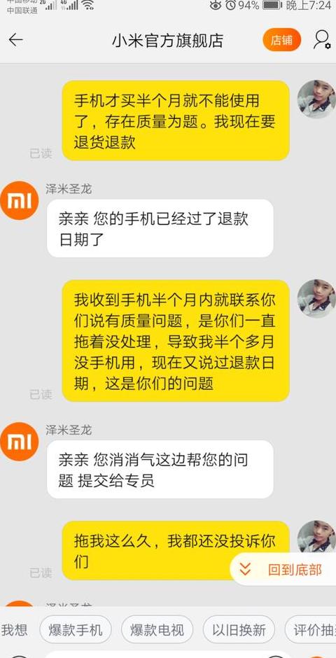小米退货机都怎么处理了