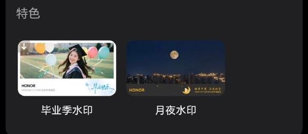 荣耀相机如何添加时间水印
