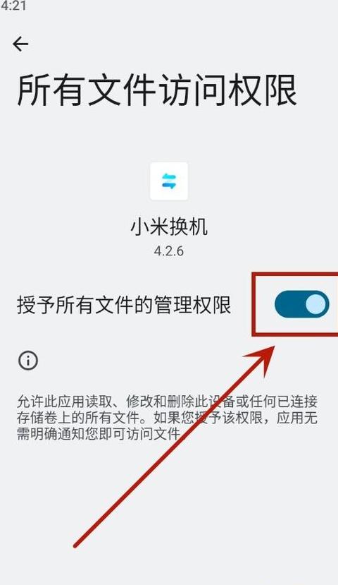 小米换机一直正在连接中