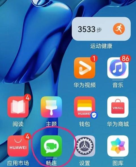 华为畅连功能怎么关闭