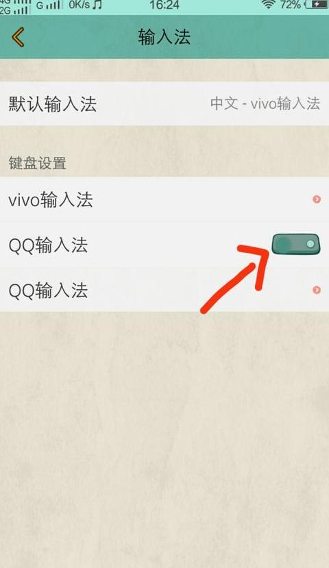 手机输入法背景怎么取消