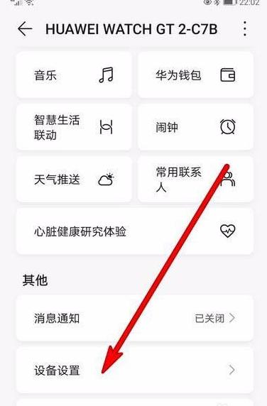 华为手表锁定屏幕怎么设置