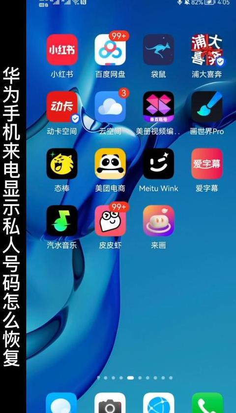 手机怎么恢复来电显示名字