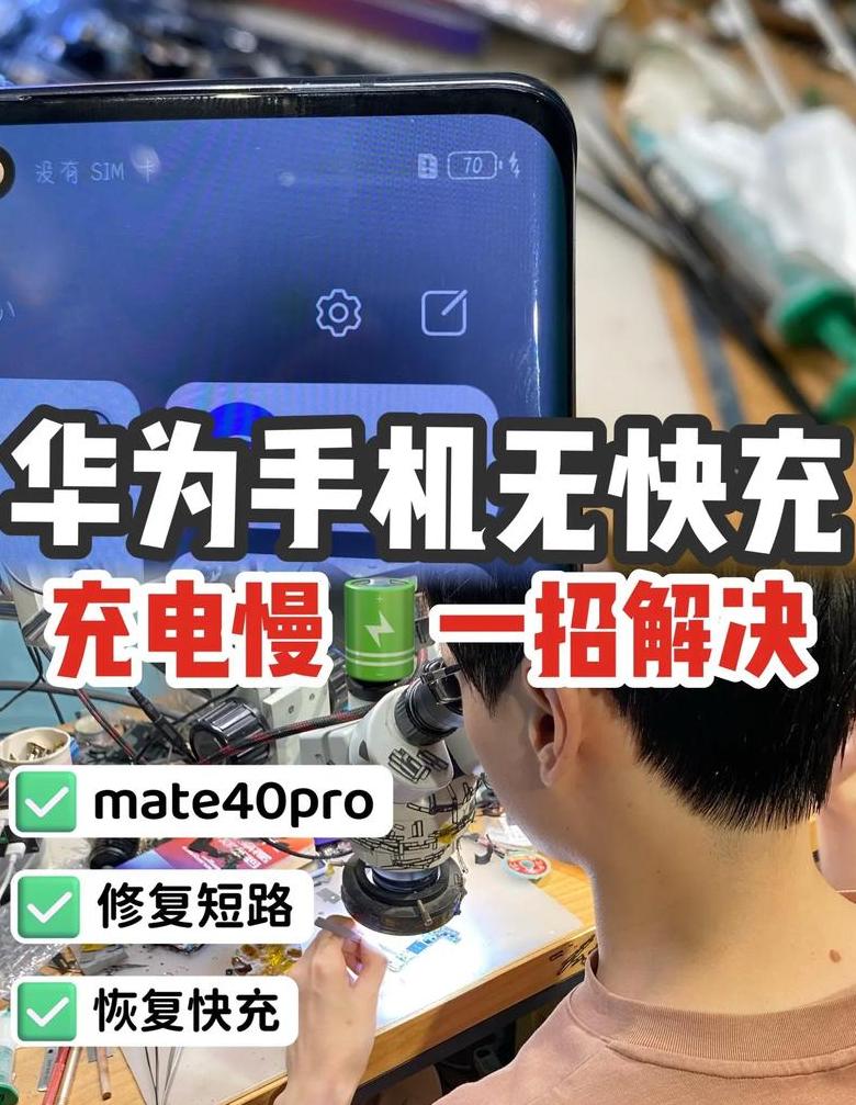 手机快充怎么变成慢充了清缓存