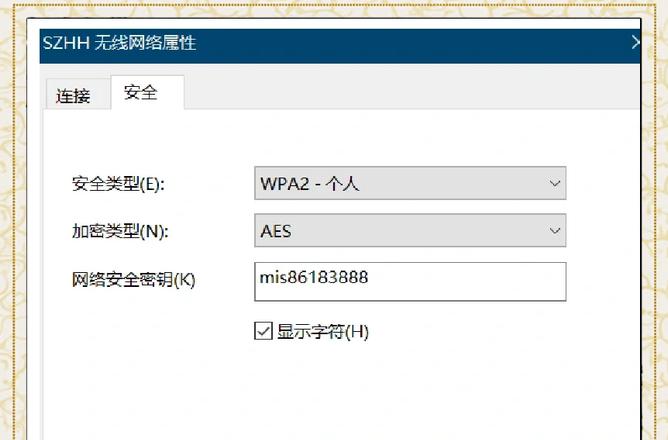 iphone怎么查询wifi密码