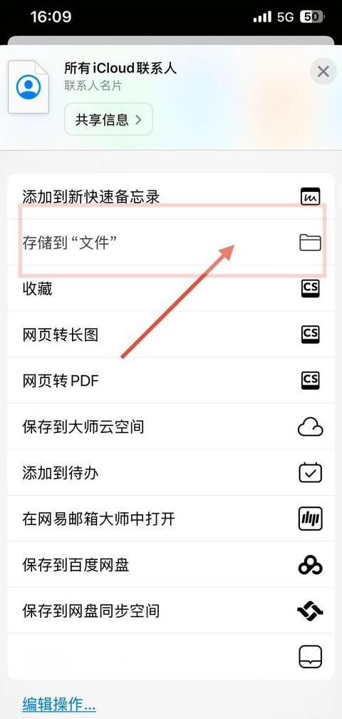 苹果联系人导入安卓手机教程