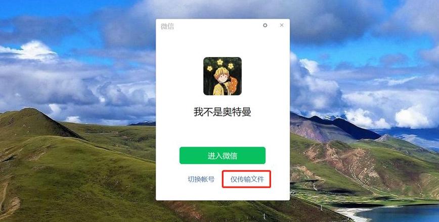 电脑同时登陆两个微信号怎么登录