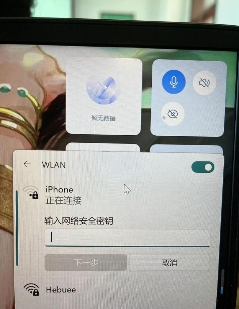 戴尔笔记本连接手机热点故障排查攻略