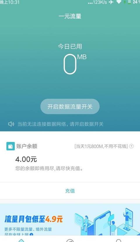 小米怎样查询流量使用明细