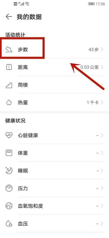 微信步数下边怎么显示华为手表