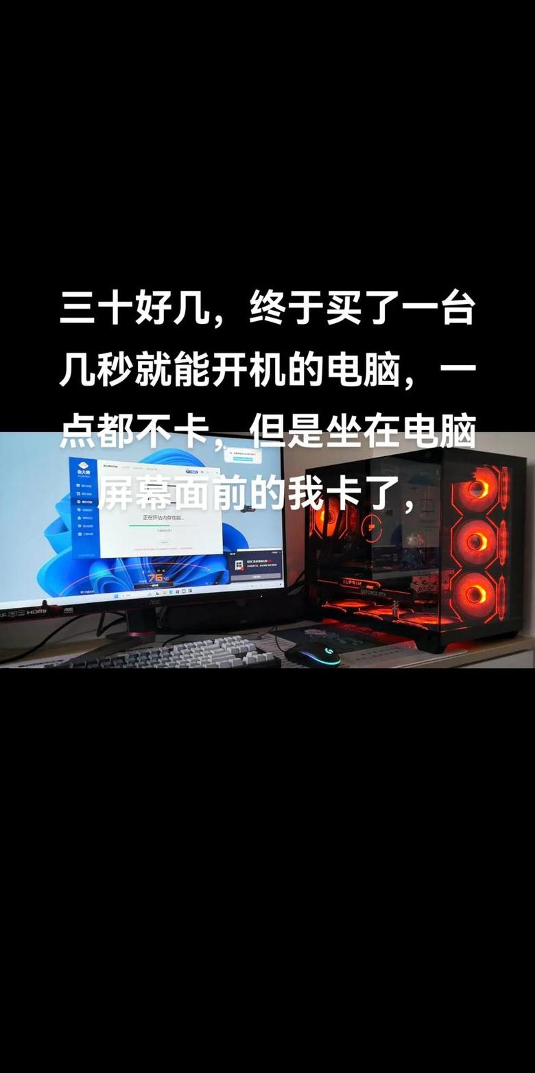 电脑开机很快却显示30秒