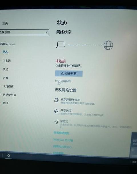 笔记本电脑wifi列表没显示不出来