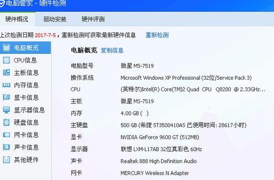 电脑硬件检测工具推荐：驱动精灵、LU、CPU-Z等实用软件