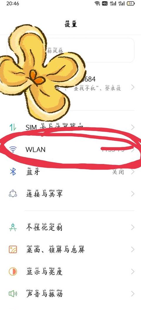 苹果手机WiFi扫一扫连接教程