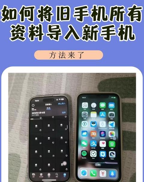 手机换新，旧数据轻松迁移全攻略