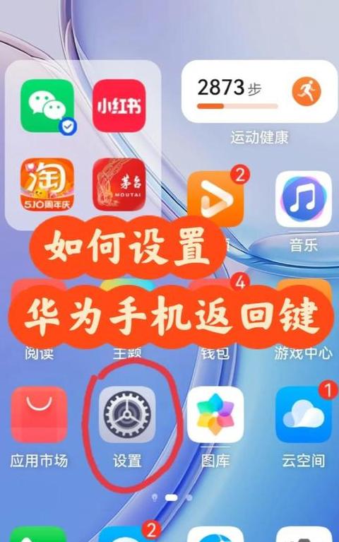 华为返回键设置在哪里