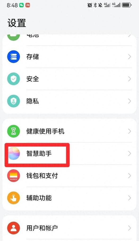 华为手机语音唤醒设置全攻略