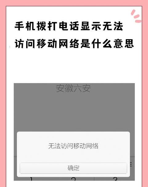 手机连WiFi却上不了网？原因及解决方法解析