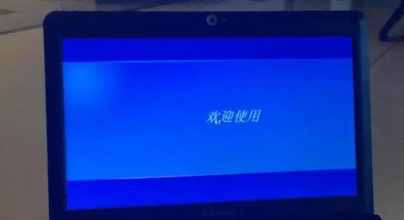 笔记本开机在欢迎界面进不去