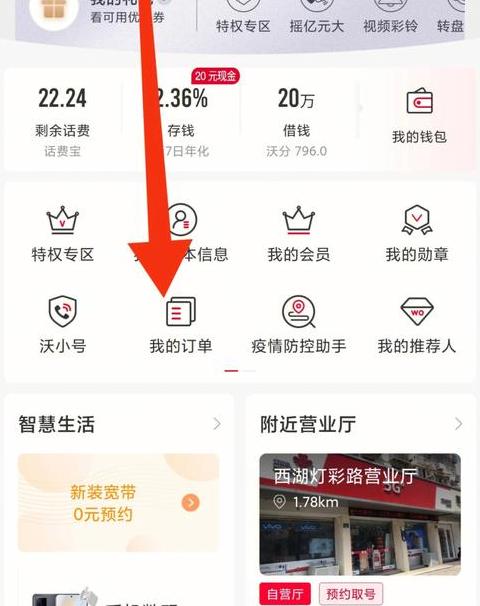 联通宽带绑定的手机怎么解绑