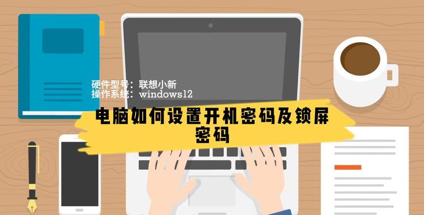 电脑上显示的密码提示