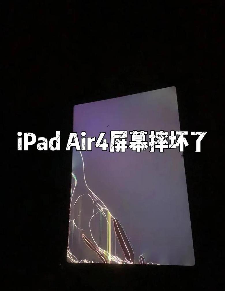 平板电脑屏幕碎了怎么办？维修与更换攻略