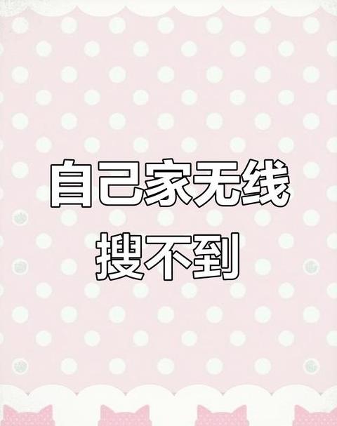 win10电脑搜索不到网络