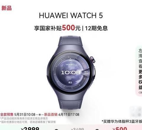 华为手表watch5功能介绍