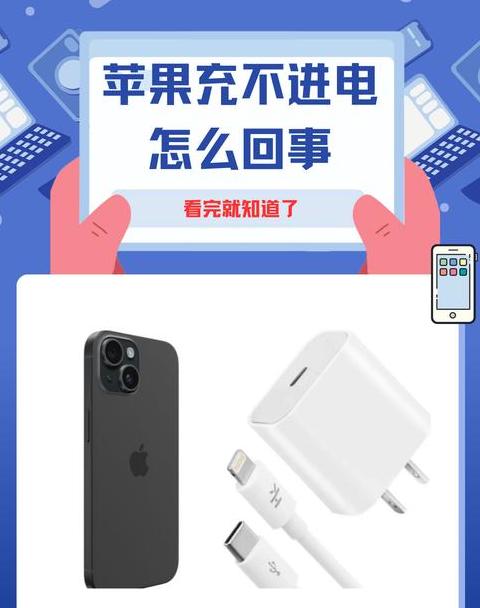苹果8P充电问题排查指南