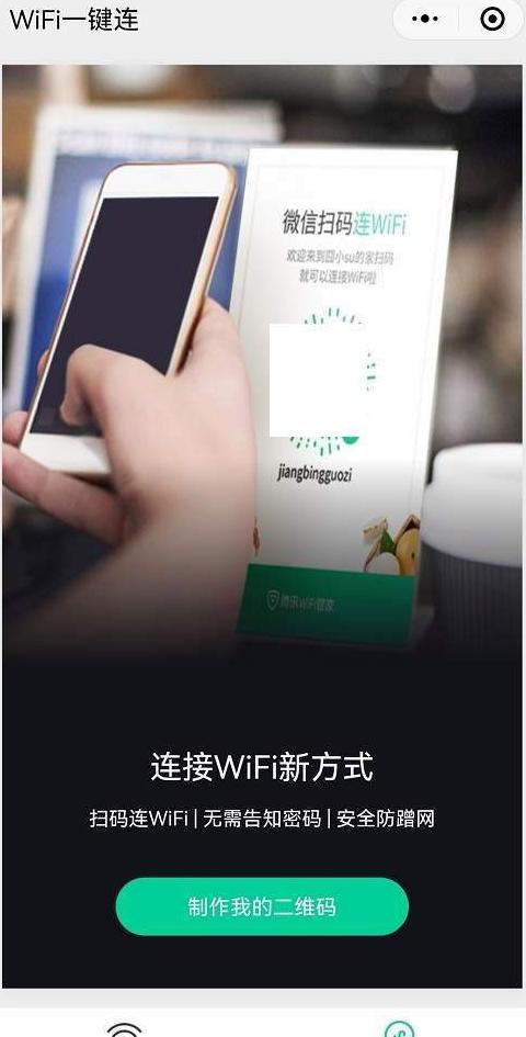 苹果手机扫码连WiFi教程及方法