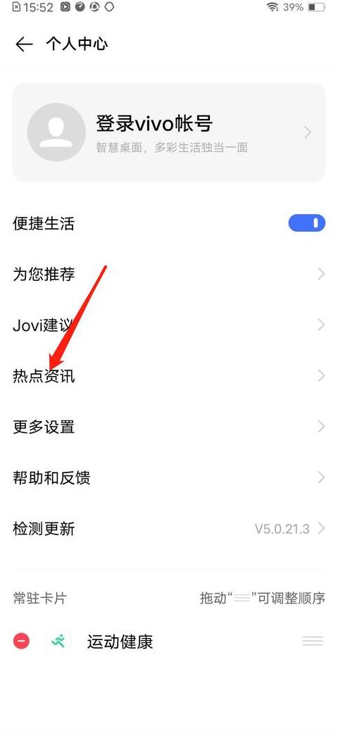 OPPO手机关闭热点资讯教程