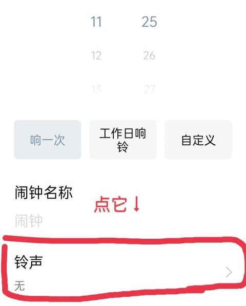 苹果手机闹钟怎么调成震动