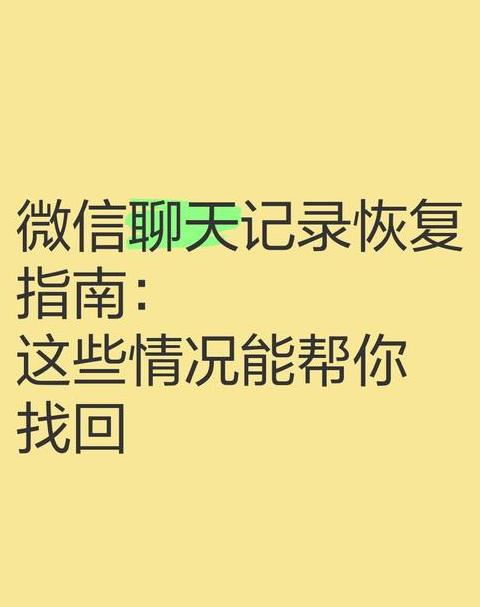 苹果手机微信聊天记录恢复的方法