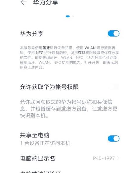 华为手机与电脑文件互传教程