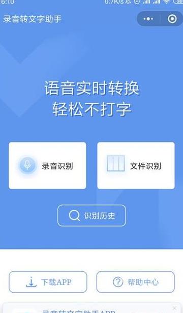 华为手机语音转文字失败